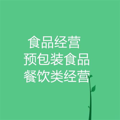 天津市和平区预包装食品提供核查场所