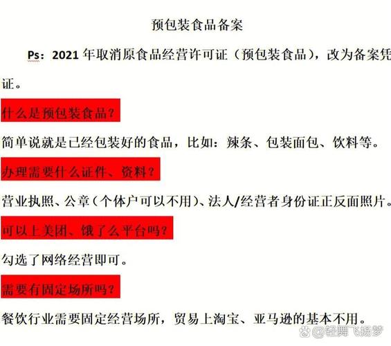 预包装食品备案申请,全网最详细办理流程!